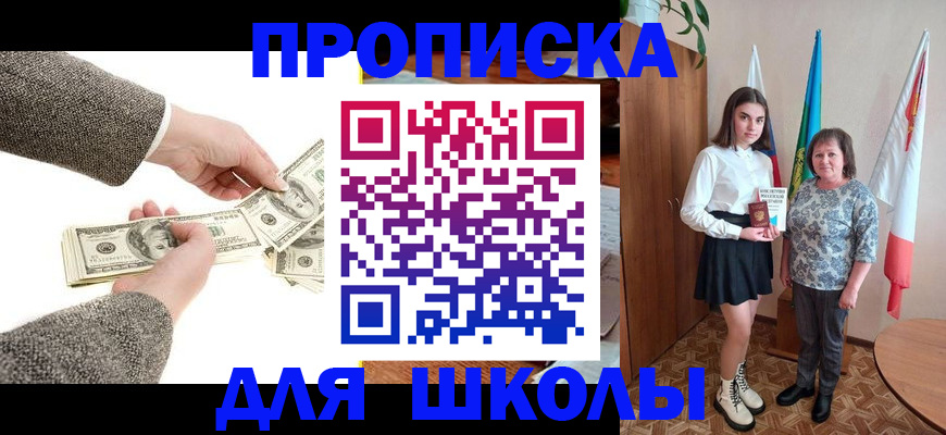 временная регистрация для школы в Сахалинской области