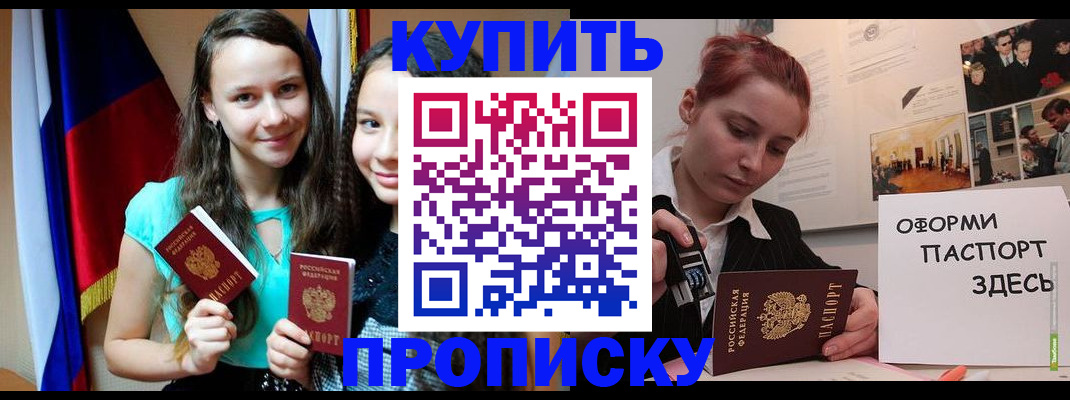 прописка штамп в Сахалинской области