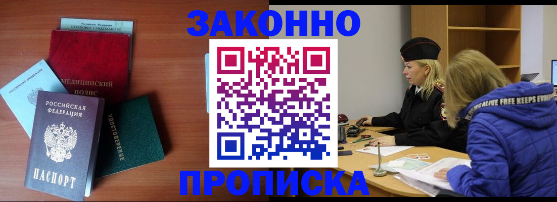 прописка для работы в Сахалинской области