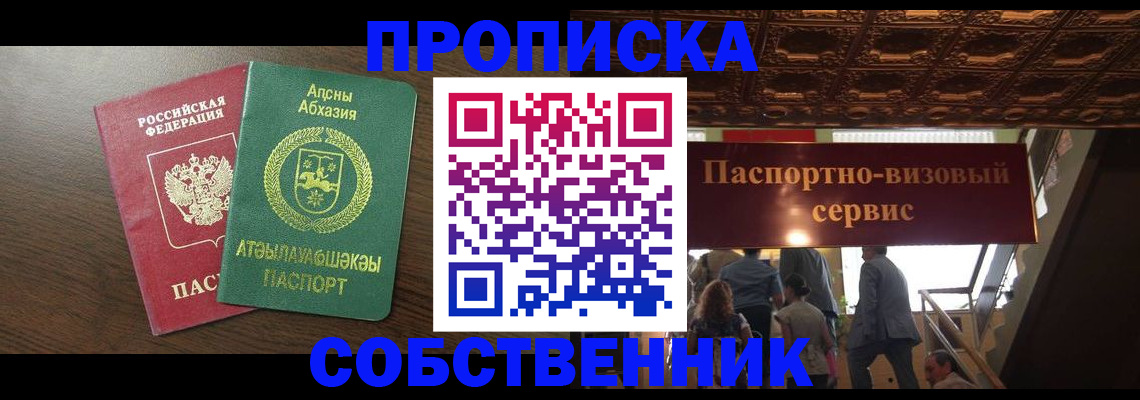 прописка штамп в Сахалинской области